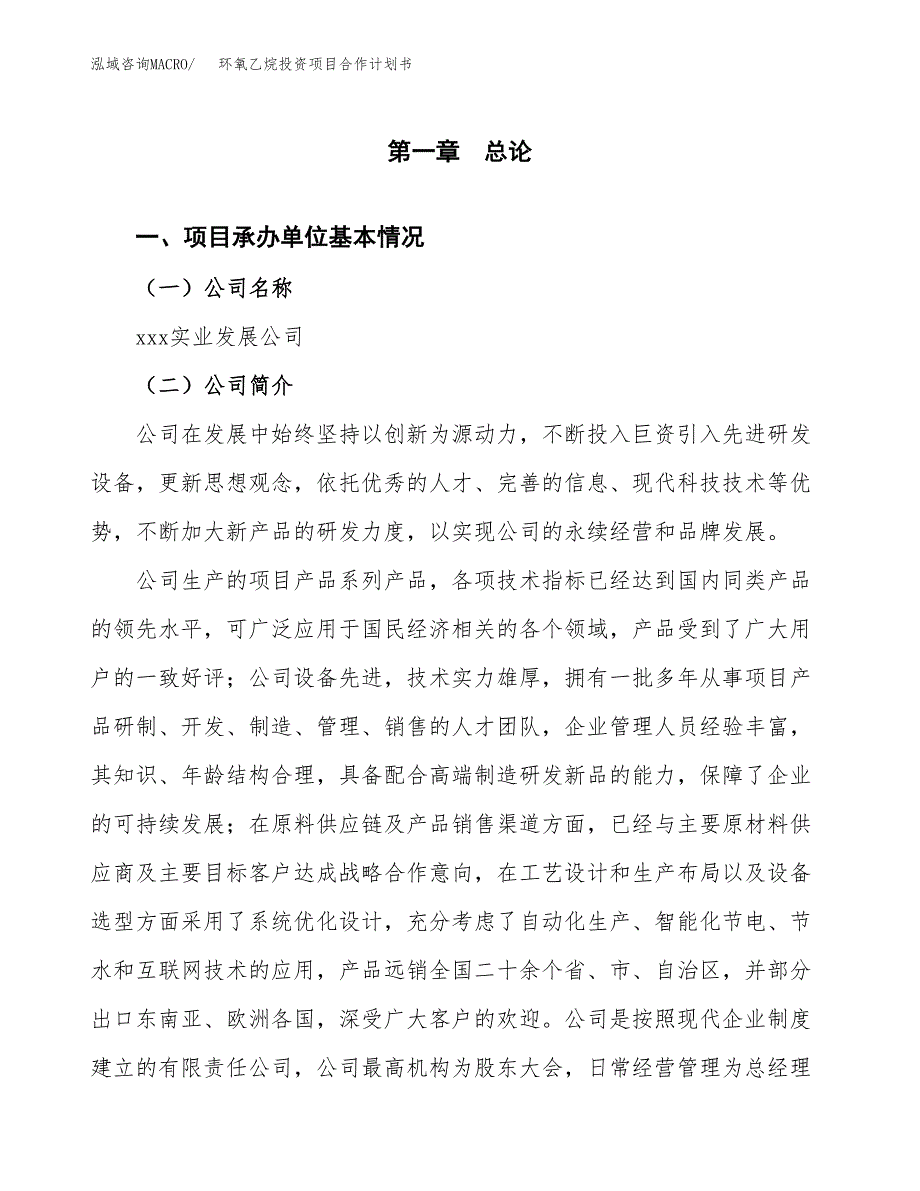 环氧乙烷投资项目合作计划书.docx_第3页