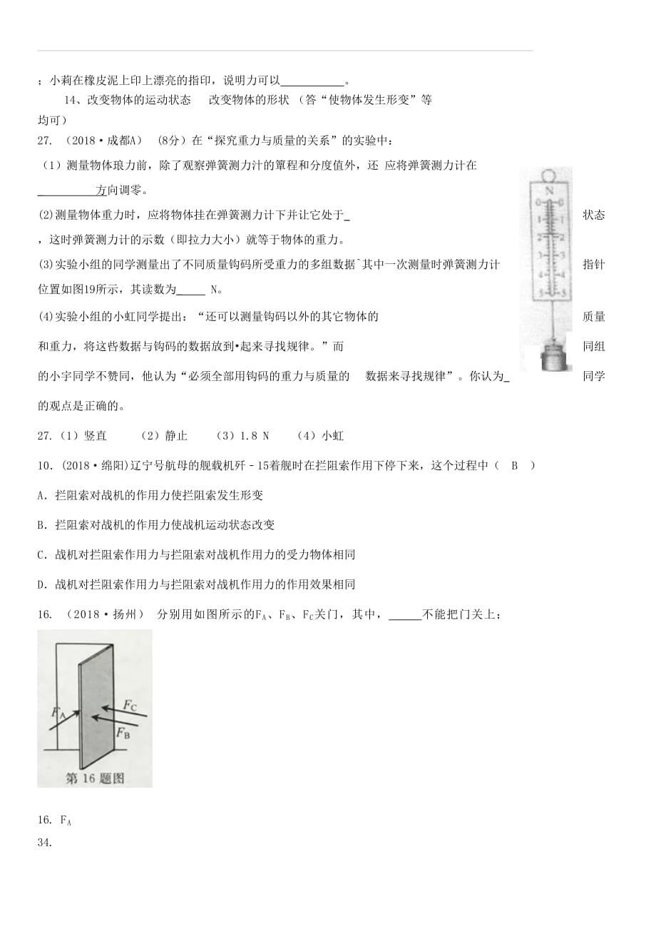 2018年中考物理题分类汇编：7-力重力弹力（含答案解析）_第5页