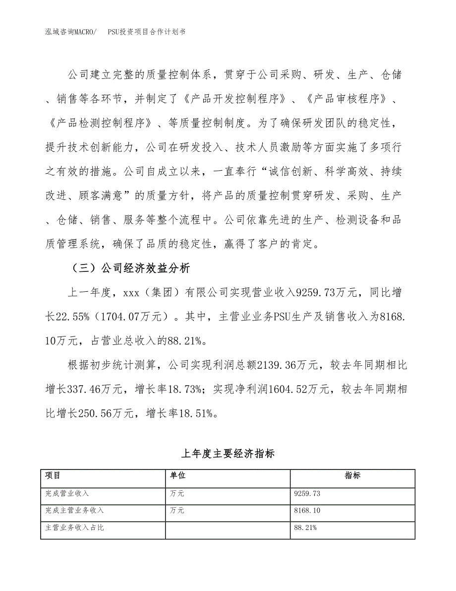 PSU投资项目合作计划书.docx_第3页