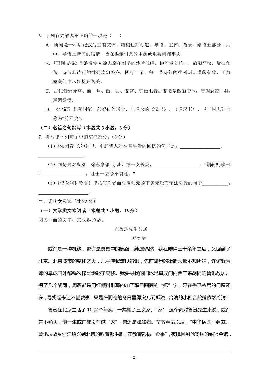 宁夏2019-2020学年高一上学期期中考试语文试题 Word版含答案_第2页