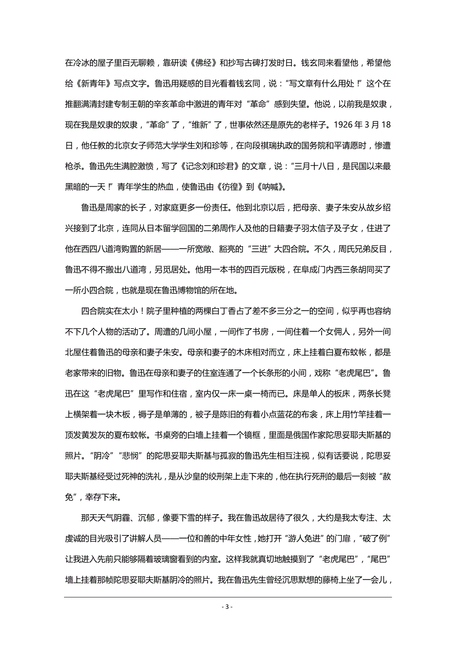 宁夏2019-2020学年高一上学期期中考试语文试题 Word版含答案_第3页