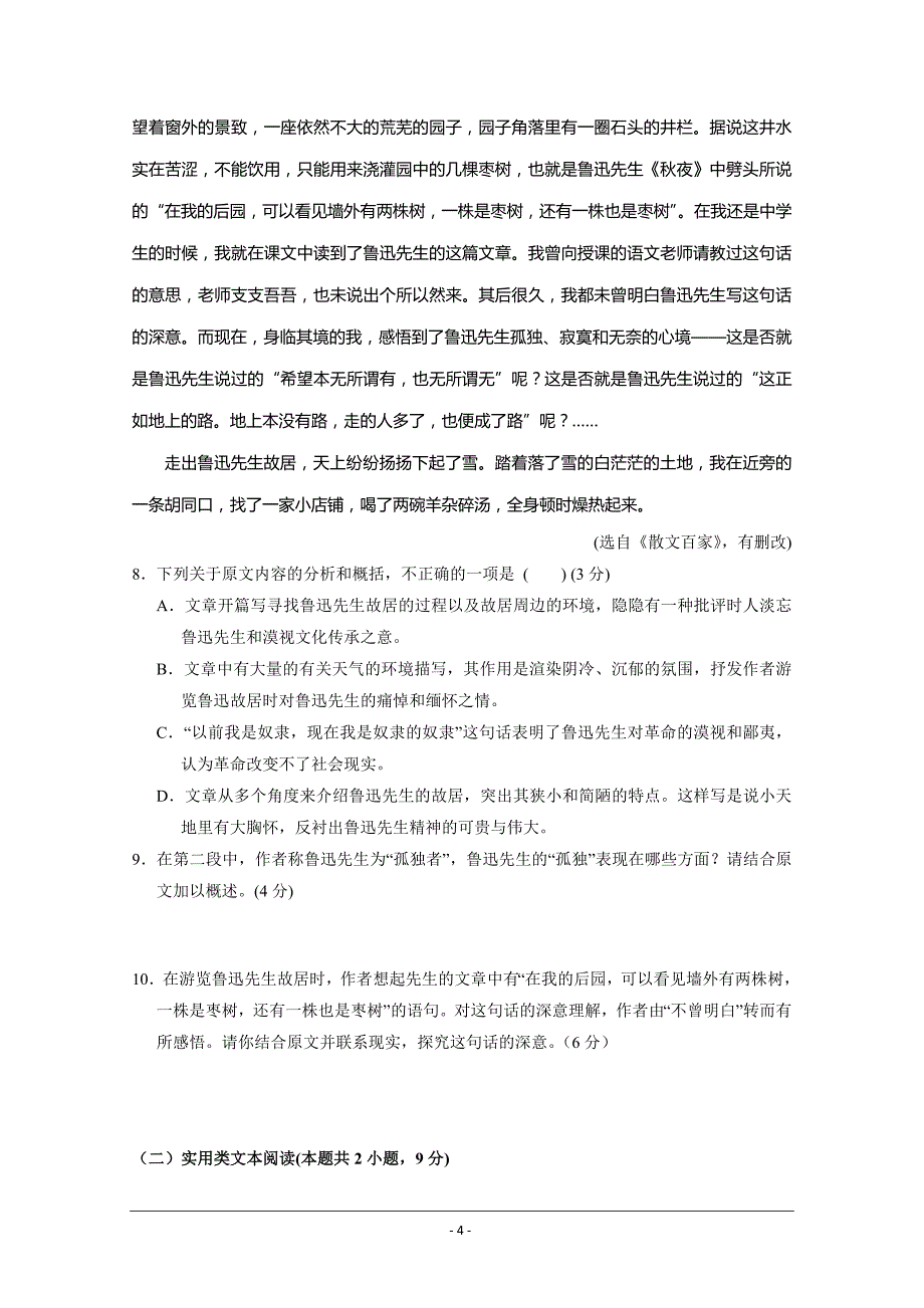 宁夏2019-2020学年高一上学期期中考试语文试题 Word版含答案_第4页