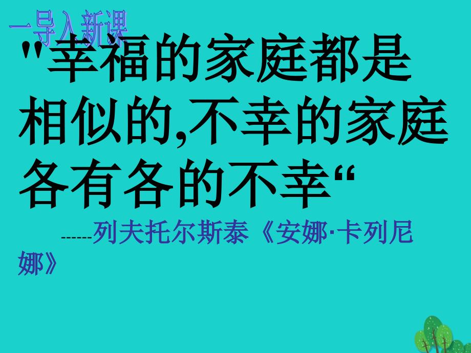 九年级语文下册 14《小男孩》语文版_第1页