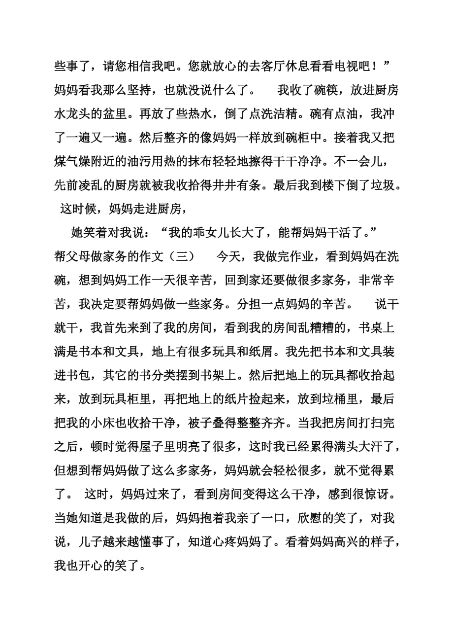 [教育学考研复习资料]2016内蒙古教师资格证考试小学教育学复习资料4_第2页