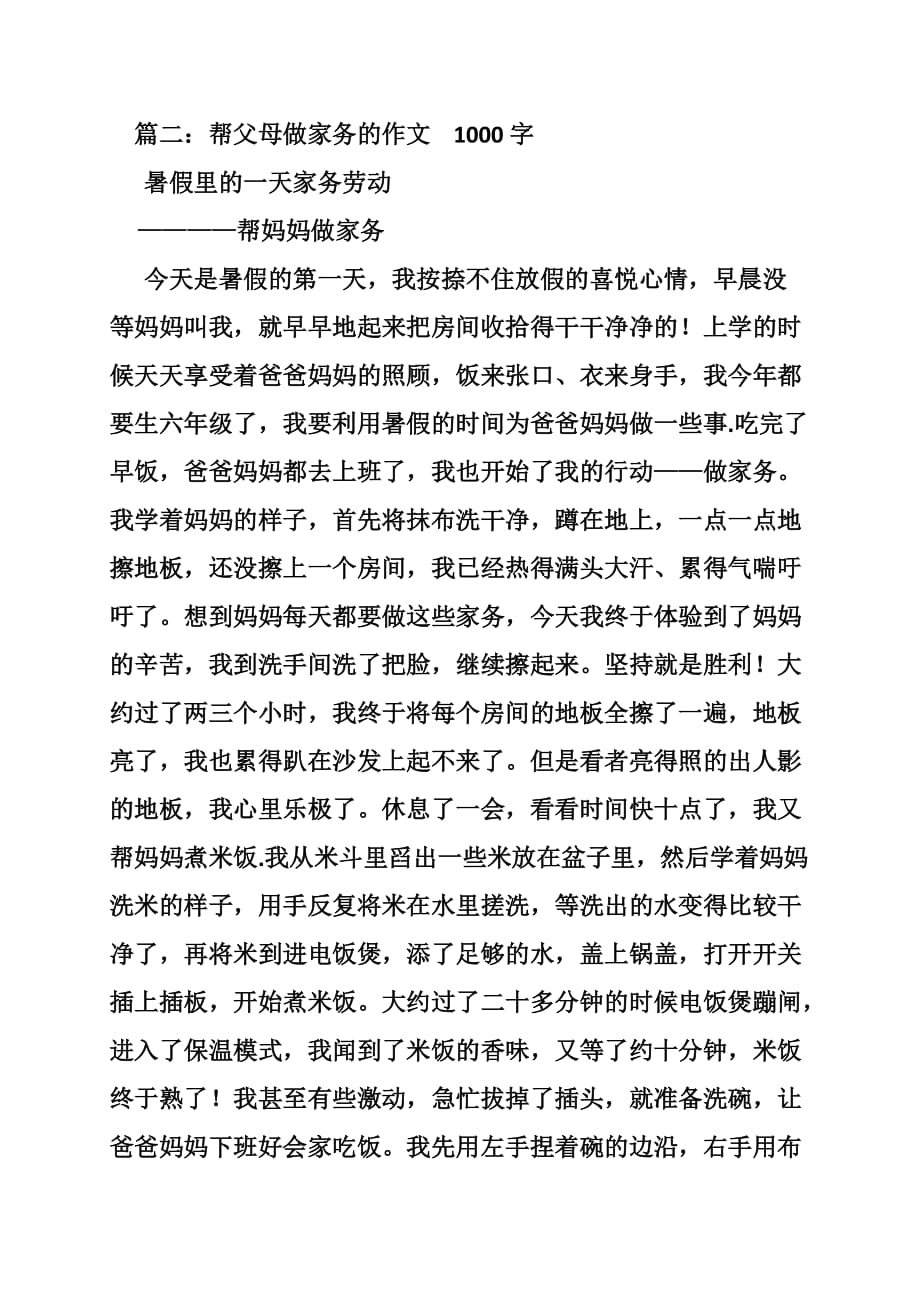 [教育学考研复习资料]2016内蒙古教师资格证考试小学教育学复习资料4_第3页