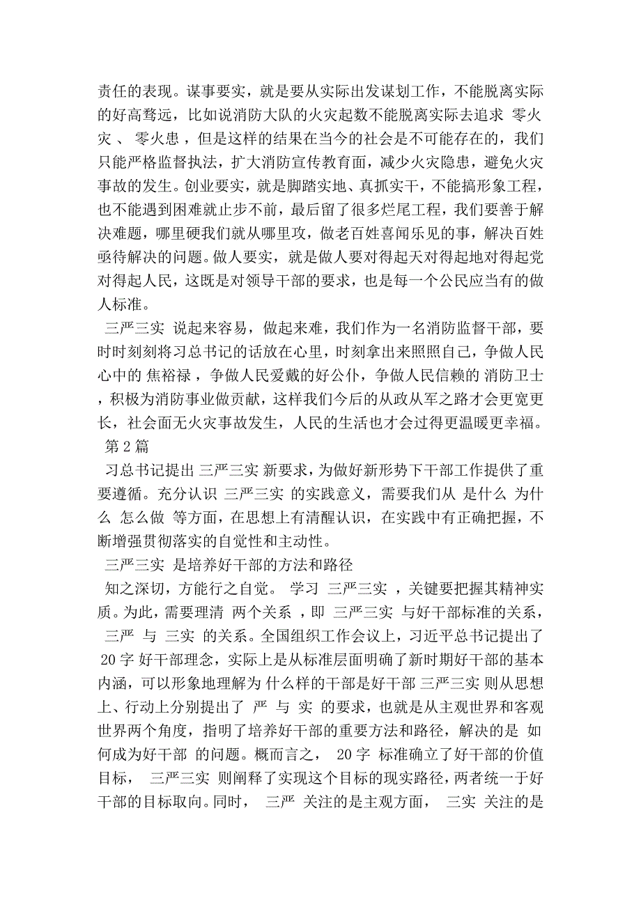 x年三严三实学心得体会篇汇总_第2页