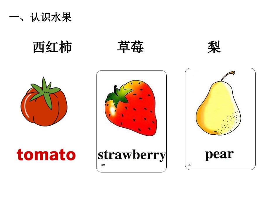 小孩看图识物资料_第3页