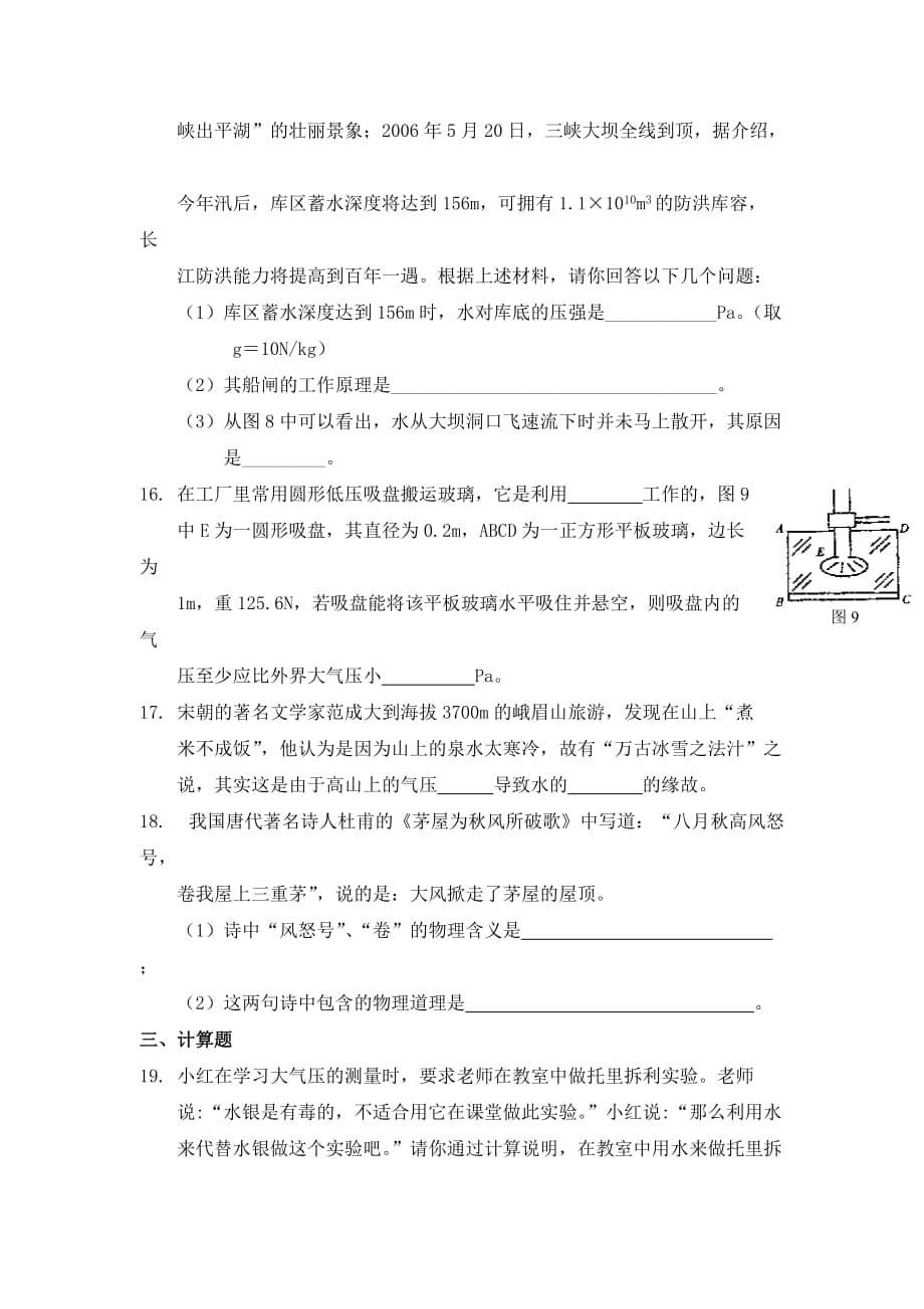 沪科版八年级第八章《压强》单元测试题(含答案)_第5页