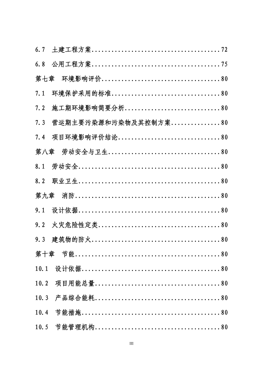 【某公司地震灾后建筑垃圾综合利用建设项目可行性研究报告】_第3页