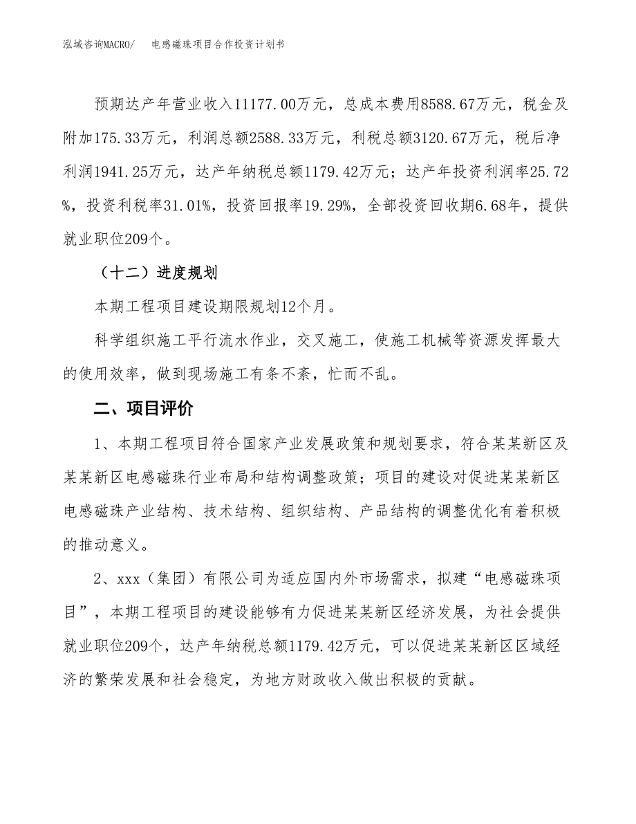 电感磁珠项目合作投资计划书（样本）.docx_第3页