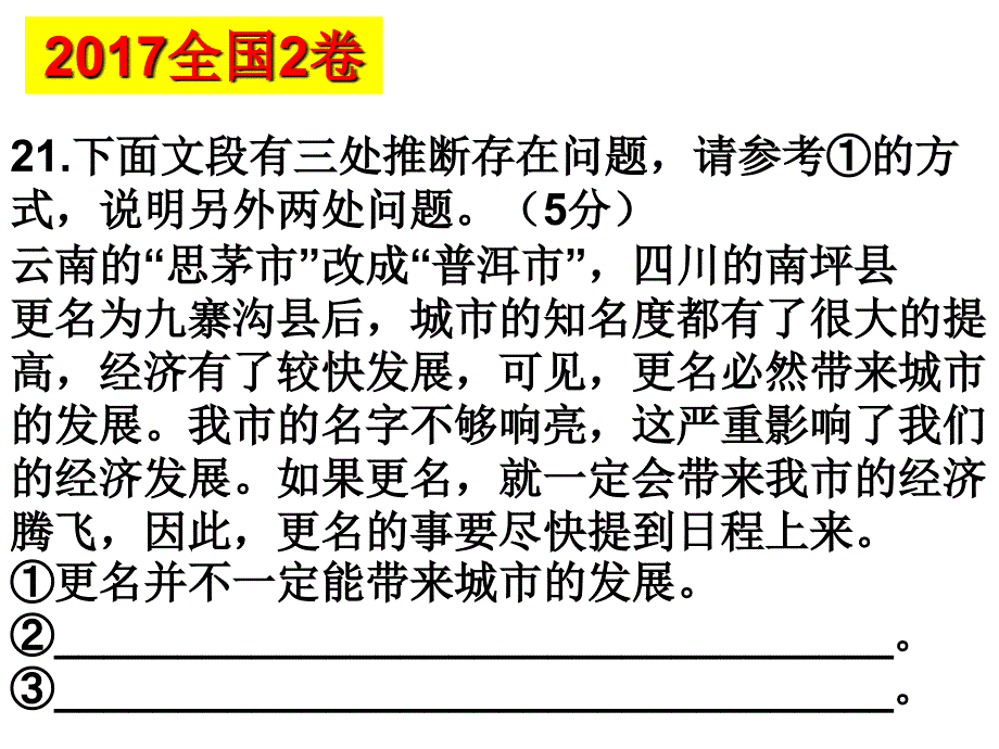 2017高考语文新题型-逻辑推断题绝对好用_第4页