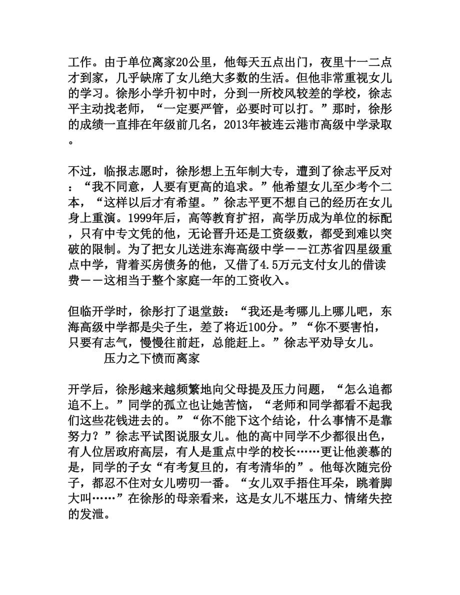 试析反复辞格形成的动因——以鲁迅小说语言为例_第3页