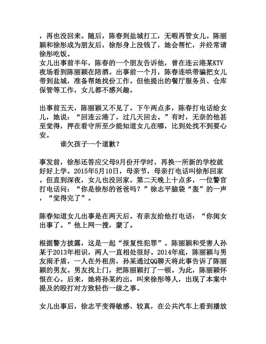 试析反复辞格形成的动因——以鲁迅小说语言为例_第5页