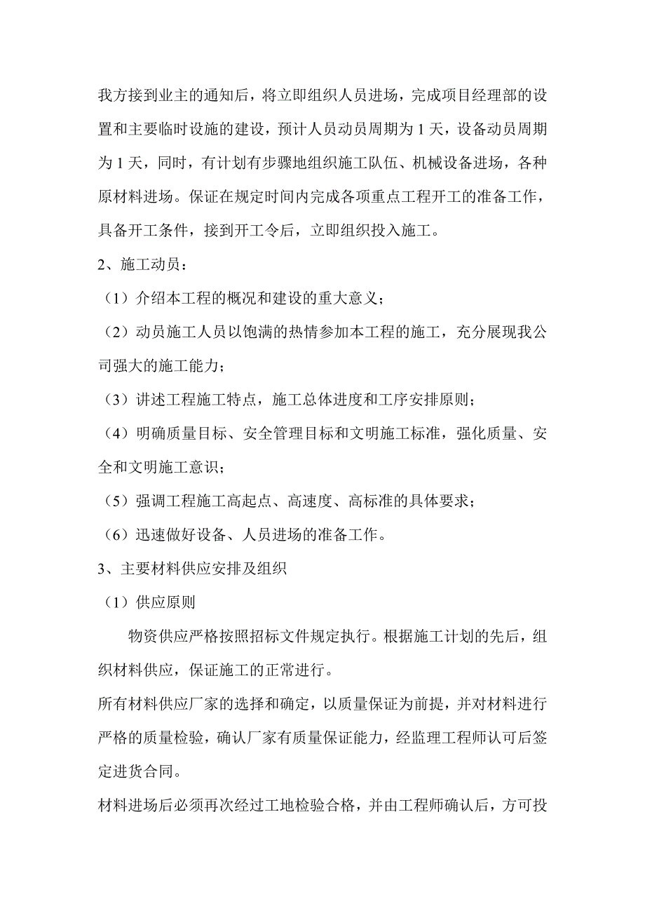 水泥混凝土路面施工方案84168资料_第3页