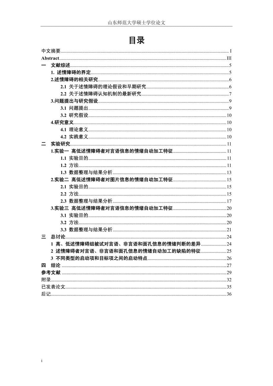 述情障碍者对不同类型信息的情绪自动加工特征_第5页