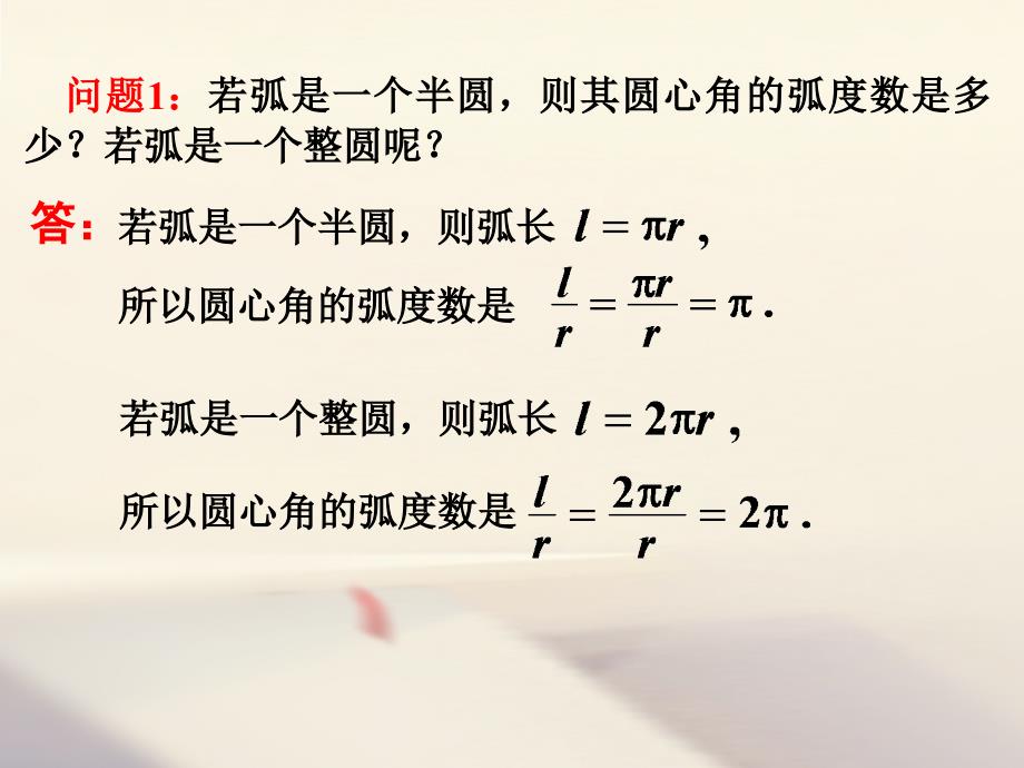 四川省成都市高中数学 第一章 三角函数 1.1 任意角和弧度制2 新人教a版必修4_第4页