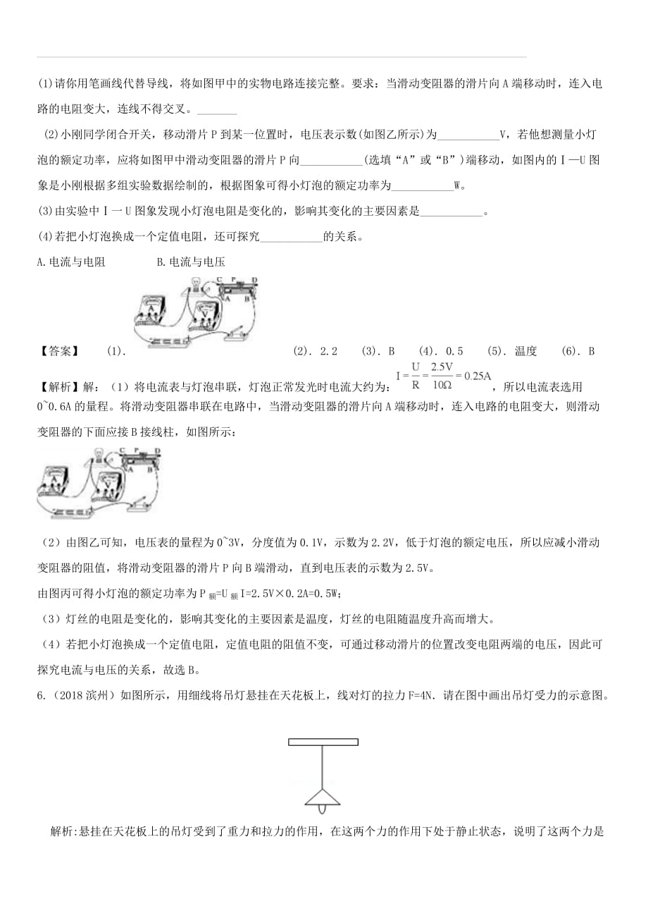 2018中考物理真题分类汇编作图题分类汇编（含解析）_第4页