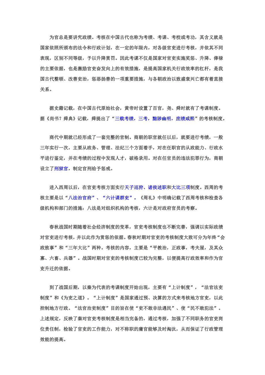 古代如何考核官员 分类管理 德绩为主_第1页