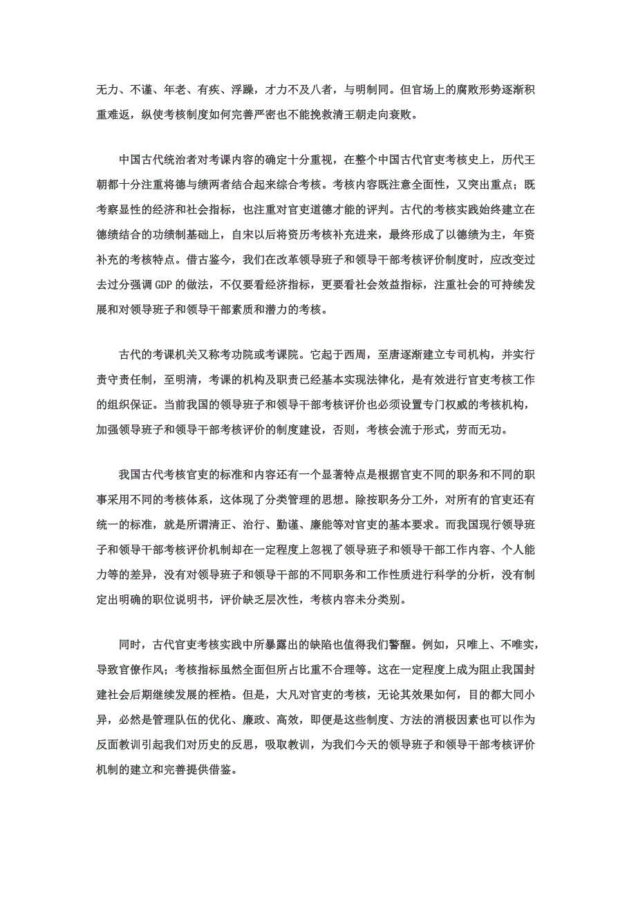 古代如何考核官员 分类管理 德绩为主_第3页