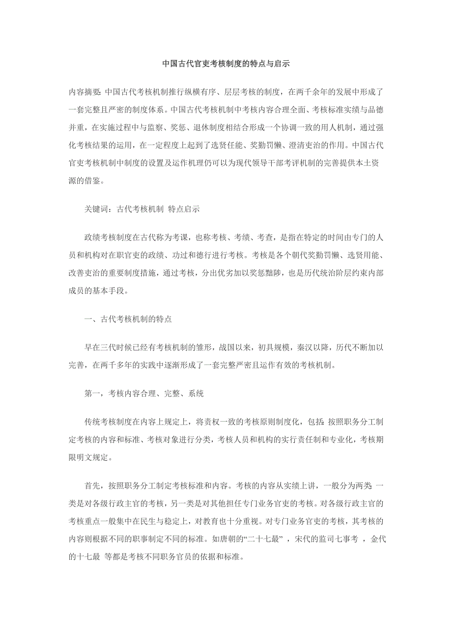 古代如何考核官员 分类管理 德绩为主_第4页