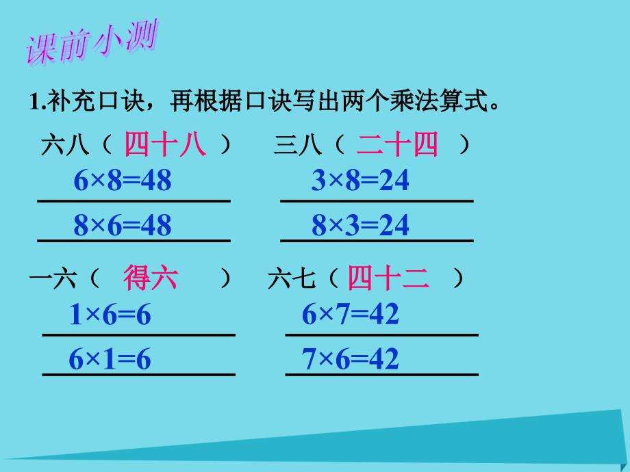 二年级数学上册 9的乘法口诀 沪教版_第2页