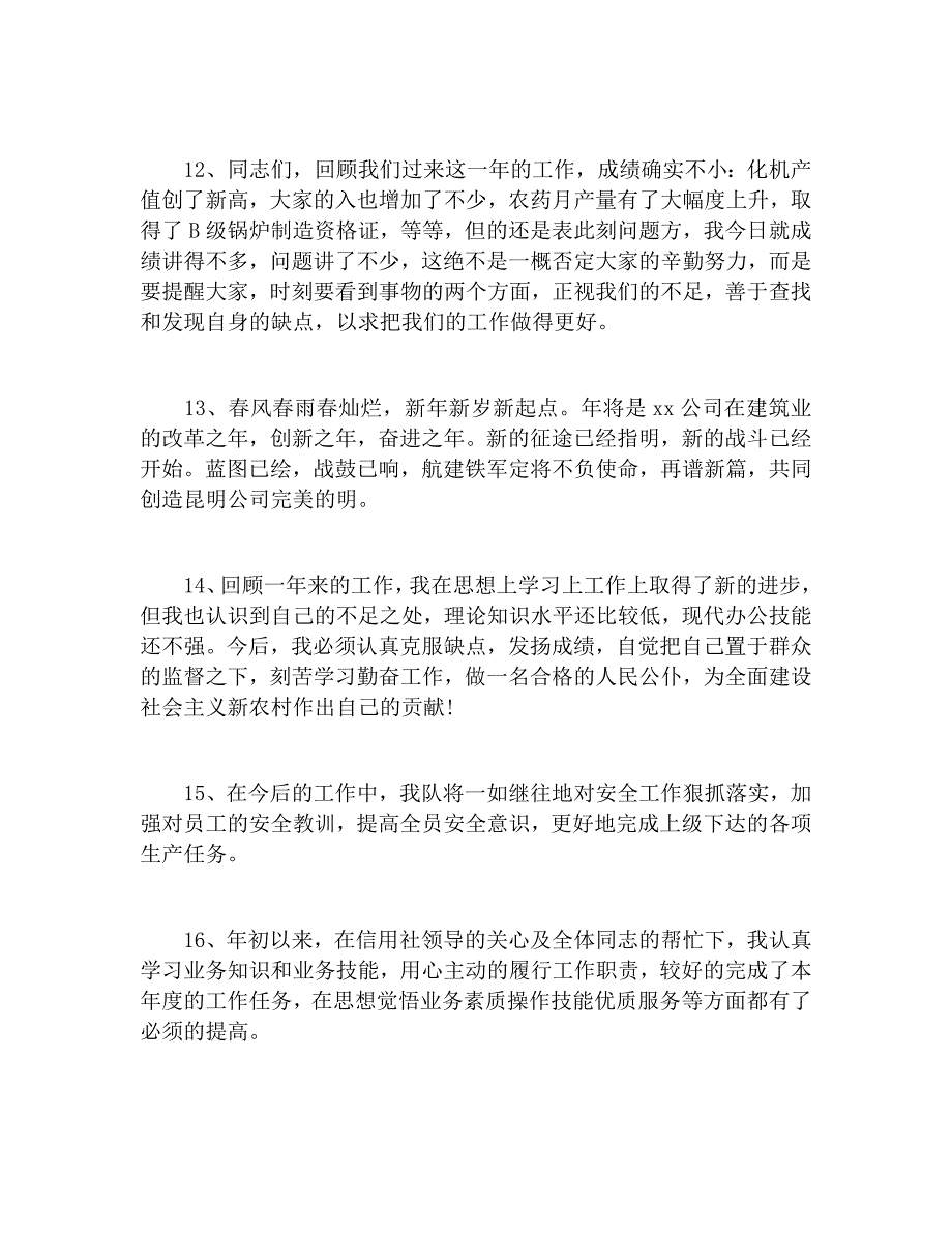 年终总结报告结尾_第3页