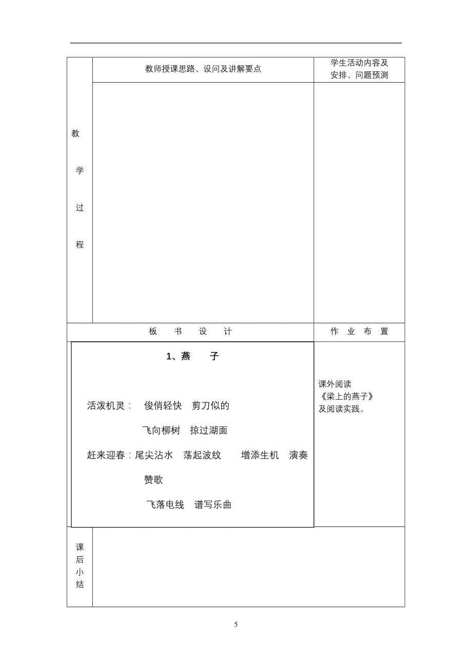 人教版第十册语文教案_第5页