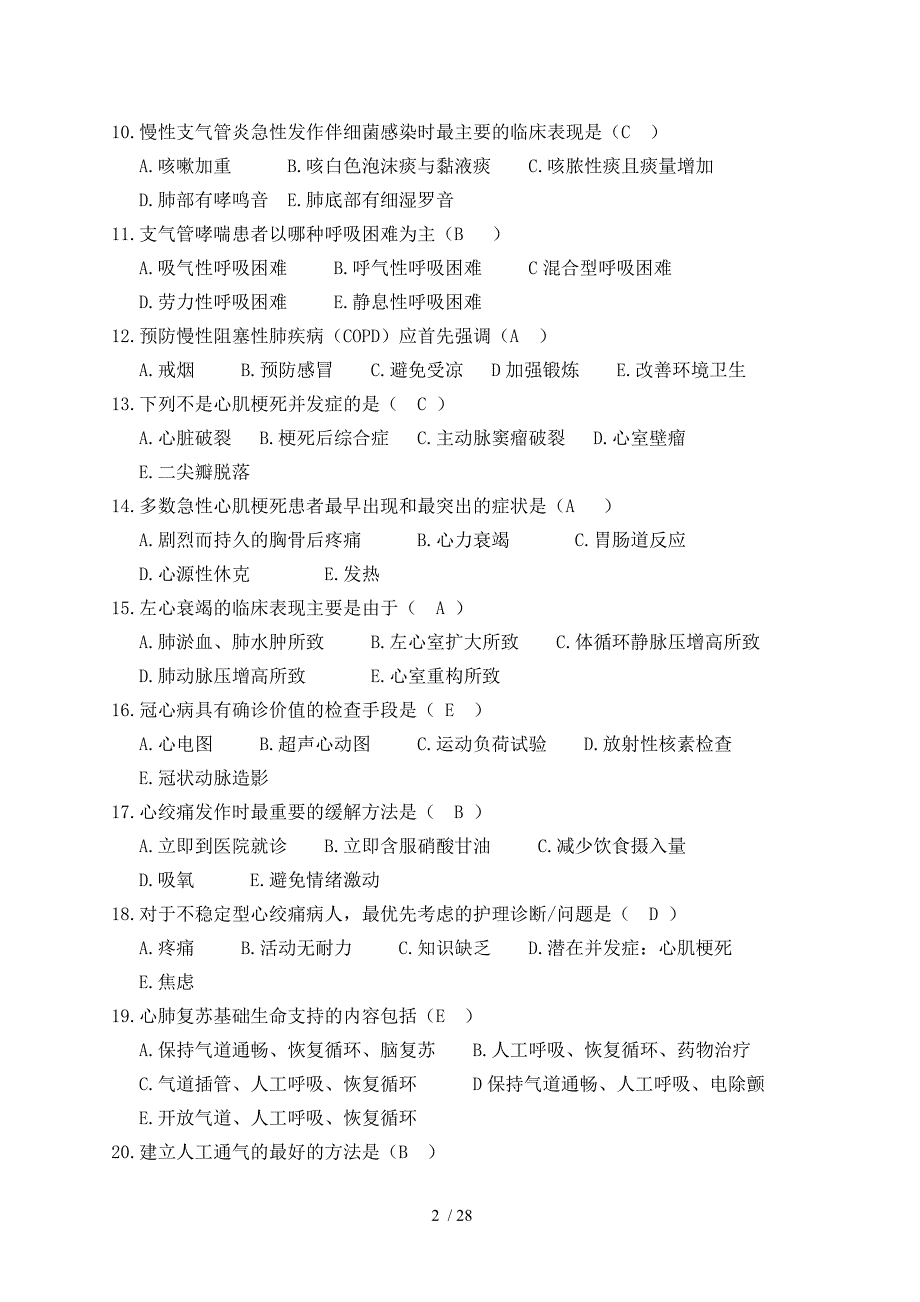 内科护理考试试题及标准答案_第2页