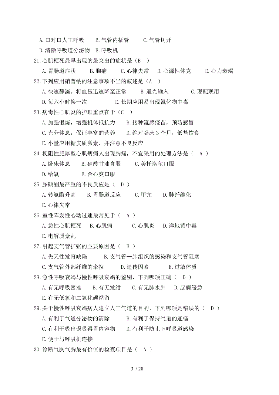 内科护理考试试题及标准答案_第3页