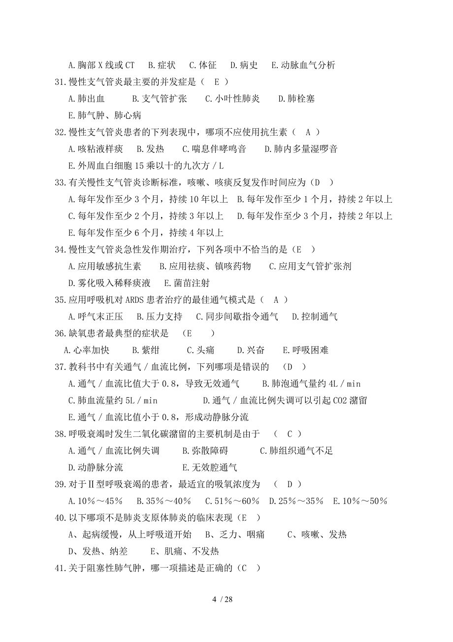 内科护理考试试题及标准答案_第4页