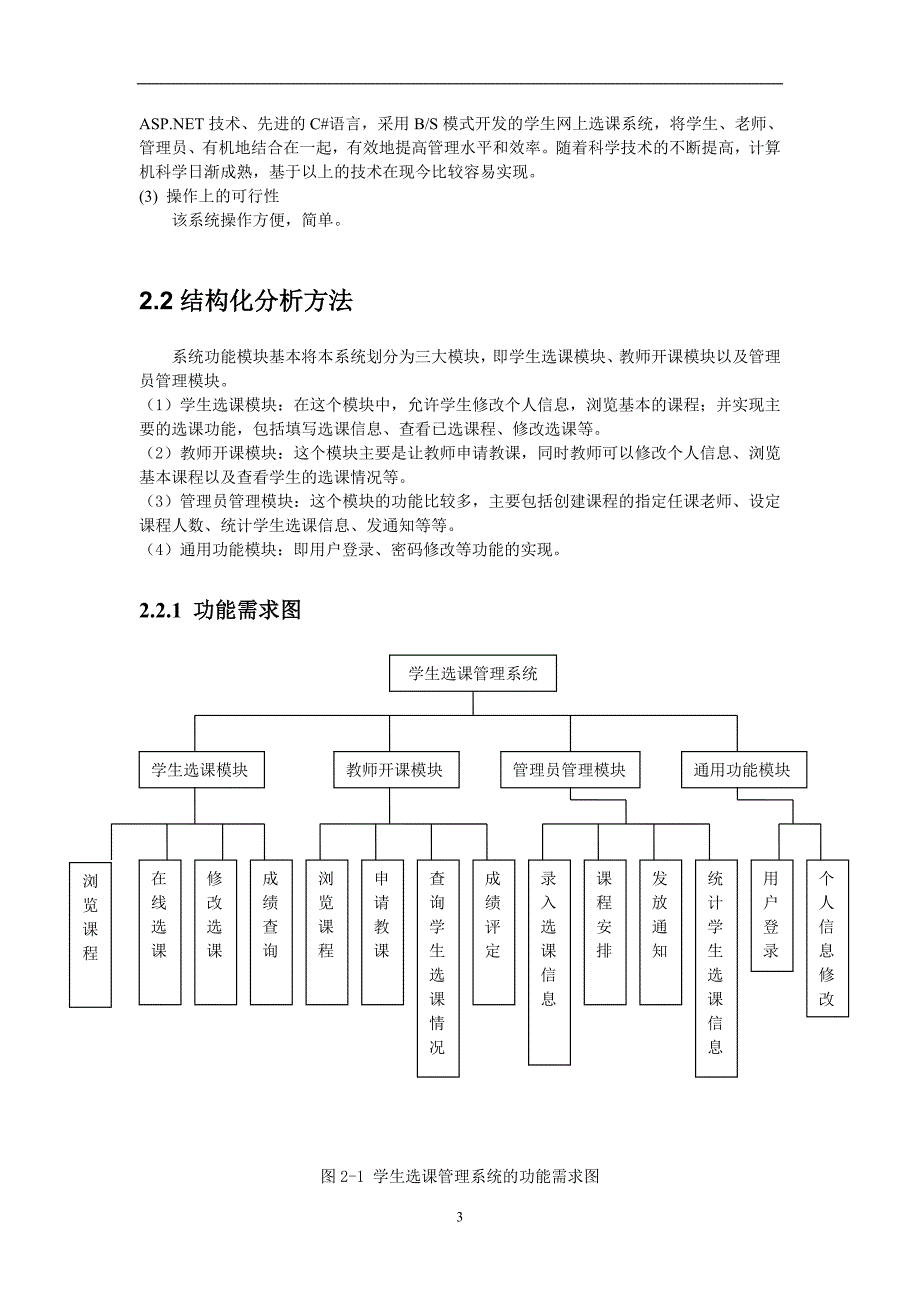 高校选课系统毕业论文_第3页