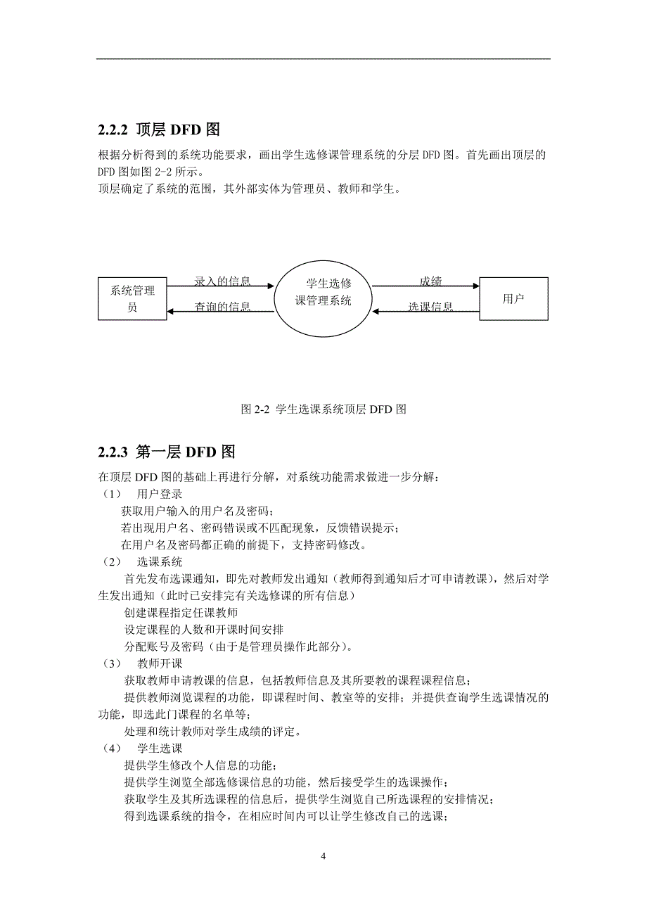 高校选课系统毕业论文_第4页