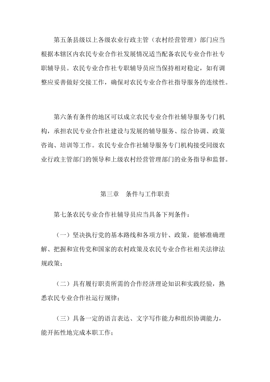 农民专业合作社辅导员工作规程_第3页