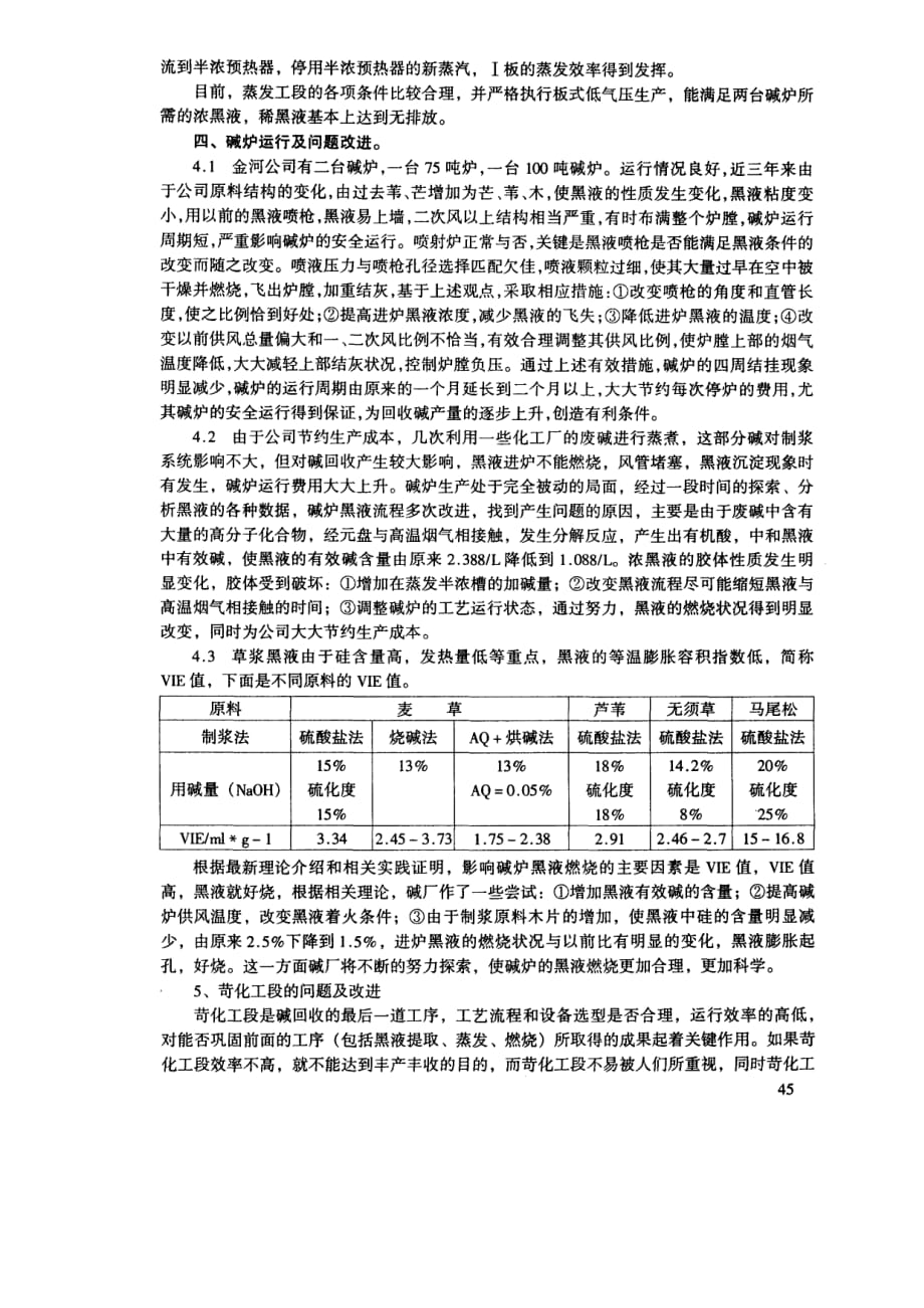 金河公司碱回收生产运行总结_第2页