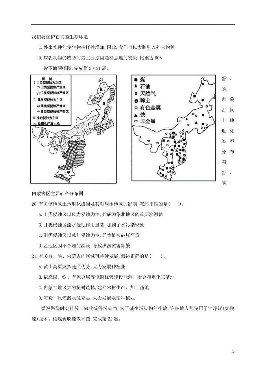 河南省南阳市20162017学年高二地理下学期期中质量评估试题_第5页