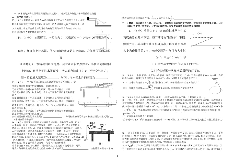 南昌大学附属中学2014届高三第三次月考试物理试卷_第2页