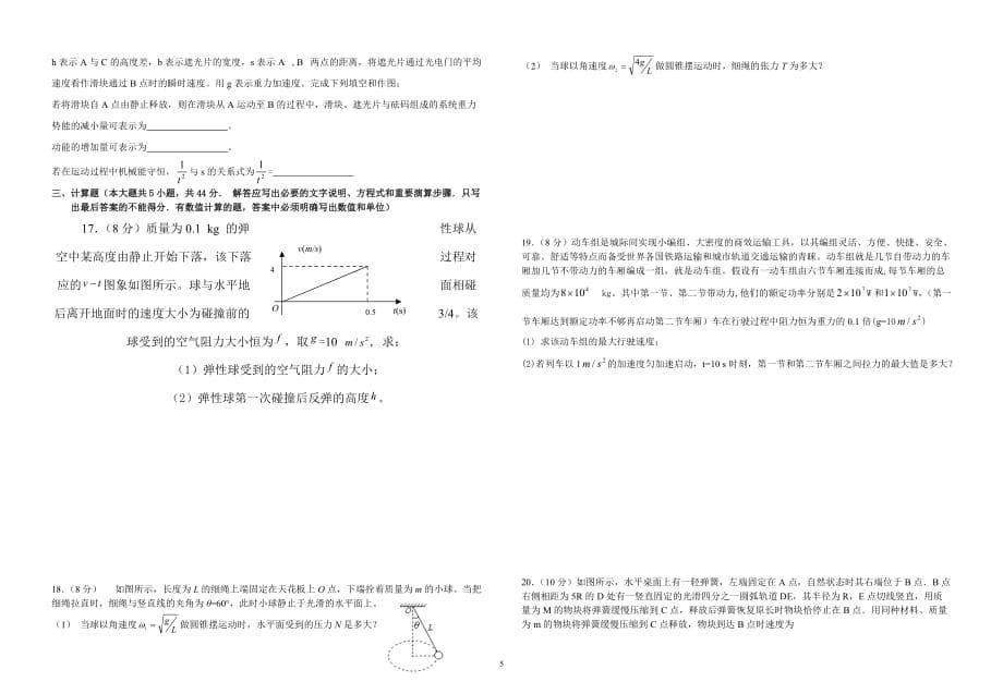 南昌大学附属中学2014届高三第三次月考试物理试卷_第5页