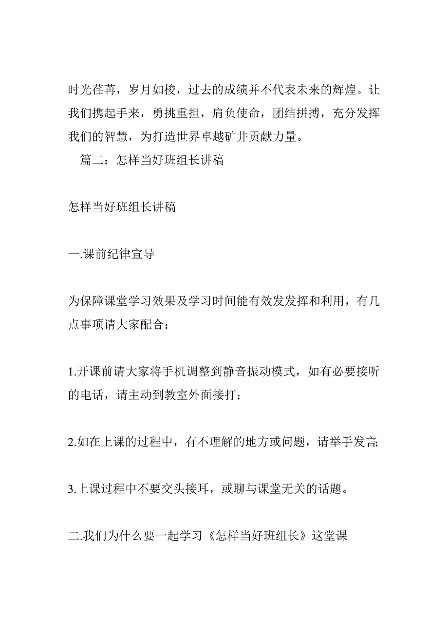 怎样当好班组长演讲稿_第4页