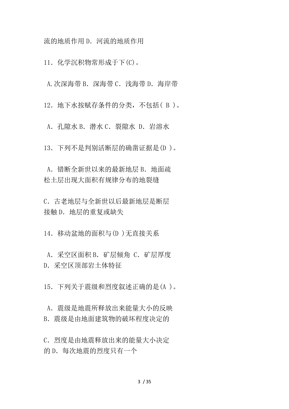 电大本科工程地质历年考试试题及答案_第3页