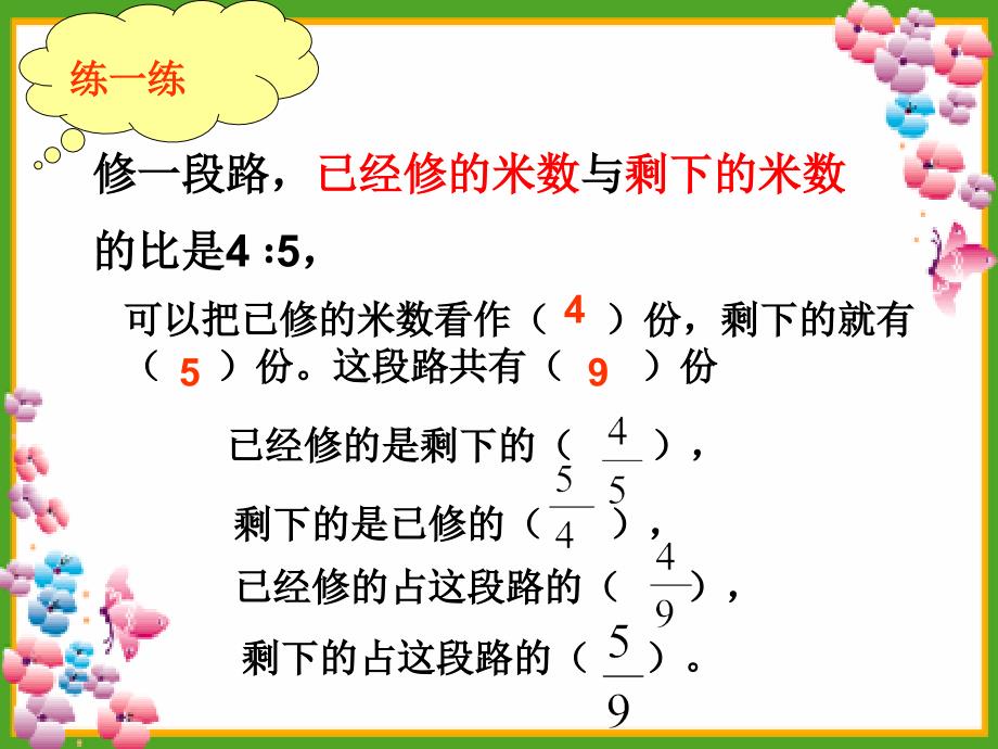 2088801212314年新人教版六年级上册按比例分配精2_第2页