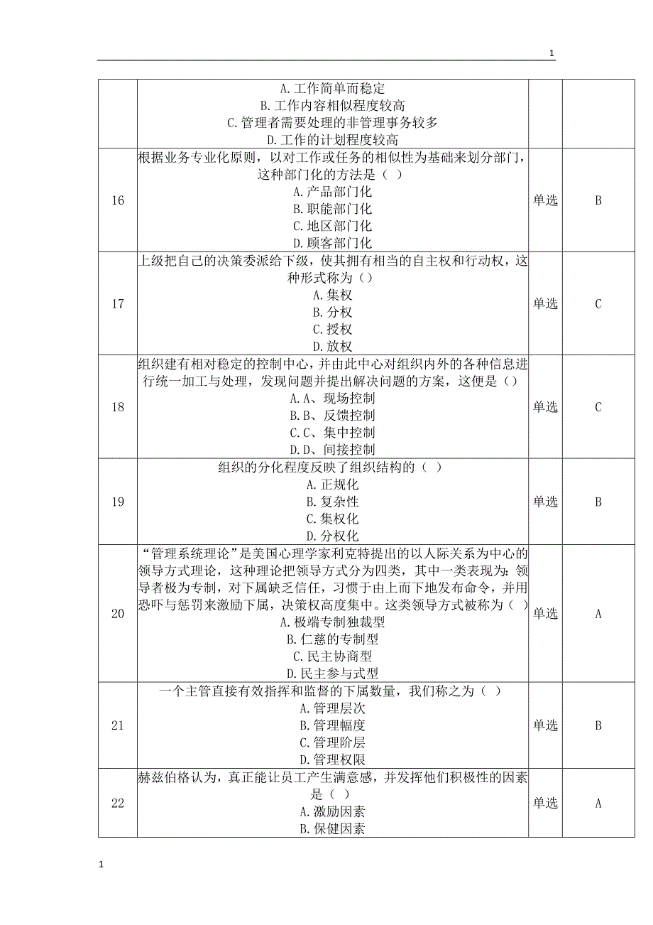 《管理学概论》网上计分作业及答案_第3页