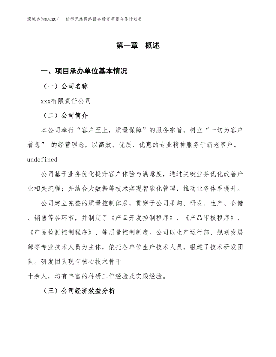 新型无线网络设备投资项目合作计划书.docx_第2页