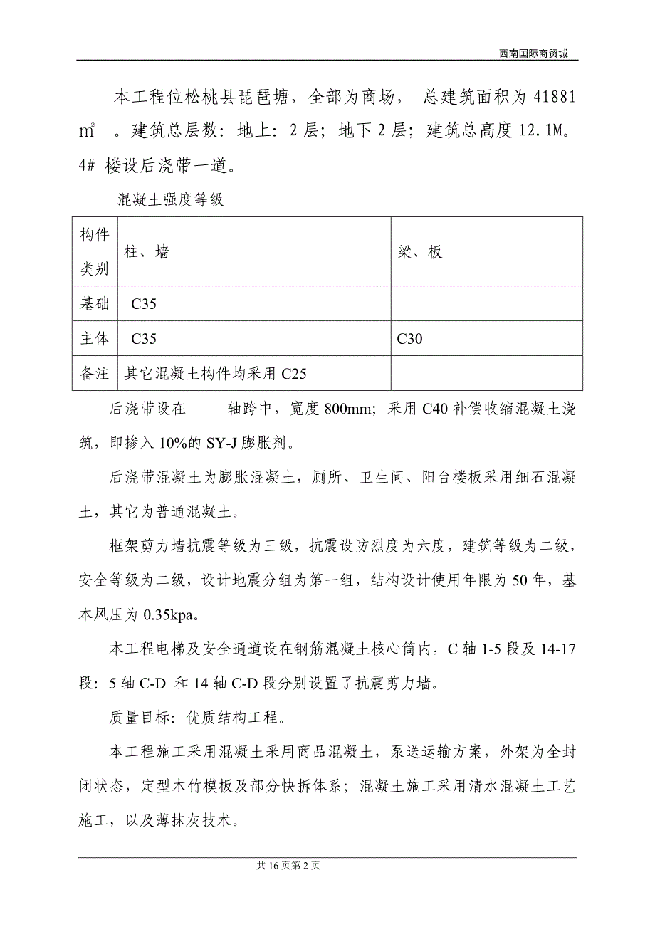 混凝土结构施工办法_第2页