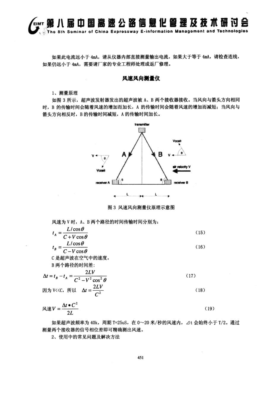 隧道监控系统中的传感技术与应用_第5页