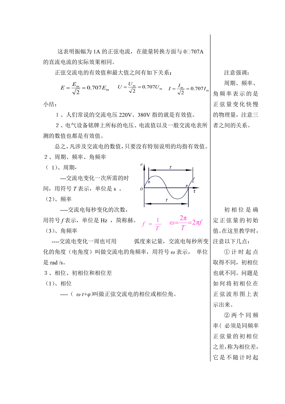 单相交流电教案资料_第3页