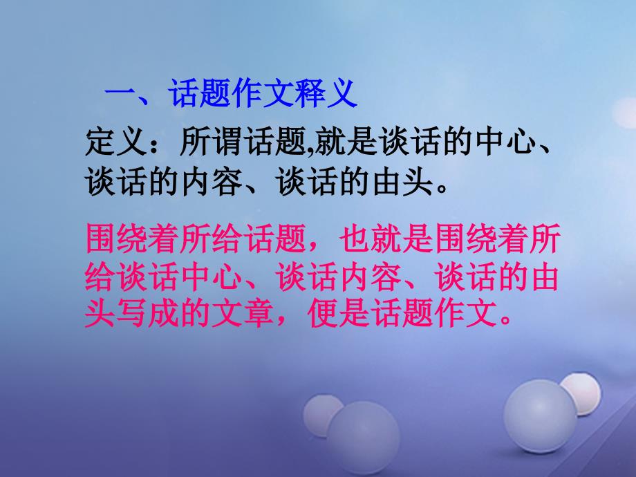 广东省八年级语文上册 作文训练五教学课件 （新版）新人教版_第3页