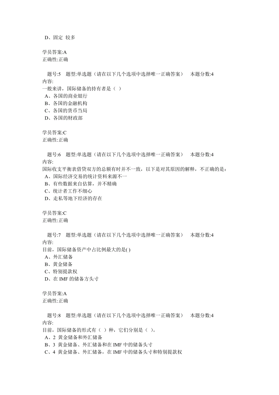 《国际金融》作业1-4及答案_第2页