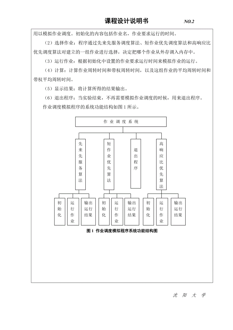 单道批处理系统作业调度资料_第2页