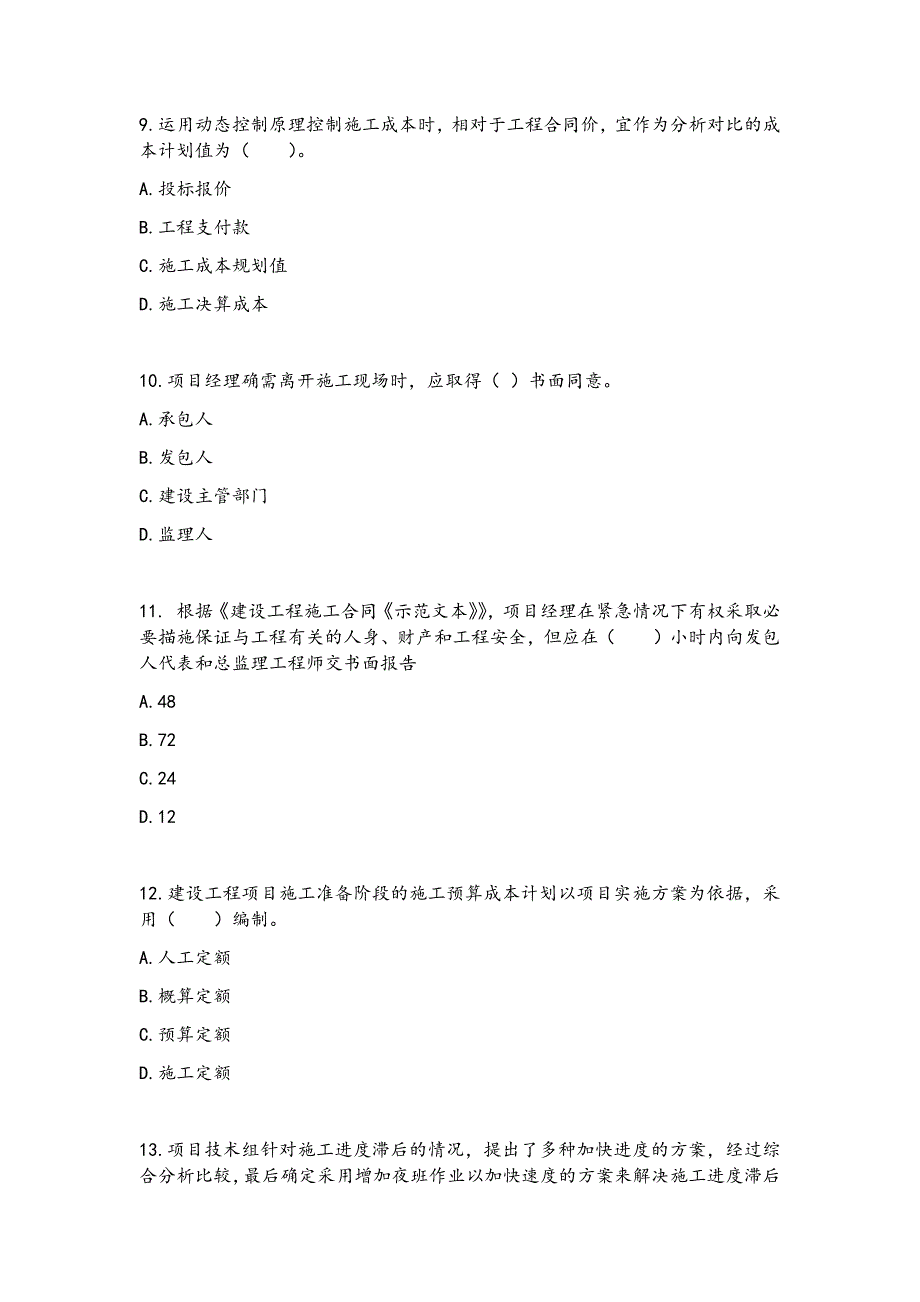 二级建造师《施工管理》考前模拟卷二及答案_第3页