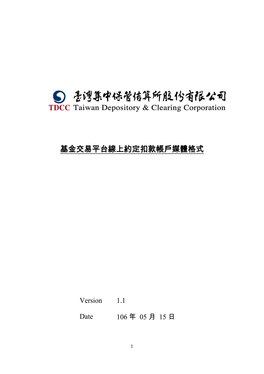 1 线上约定扣款帐户申请讯息_第1页